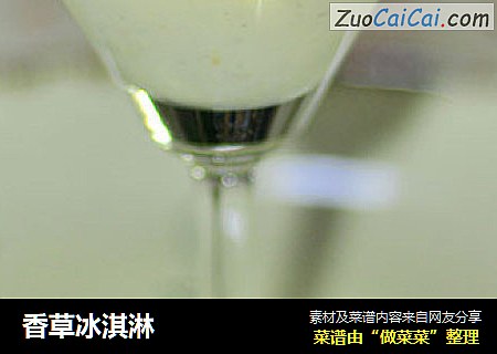 香草冰淇淋