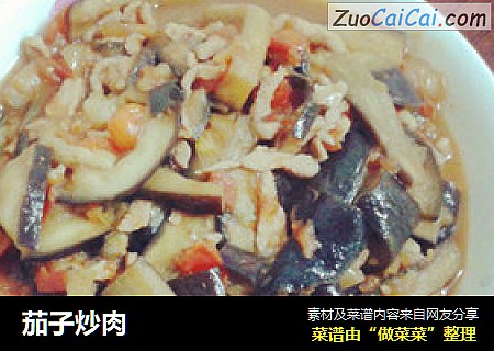 茄子炒肉