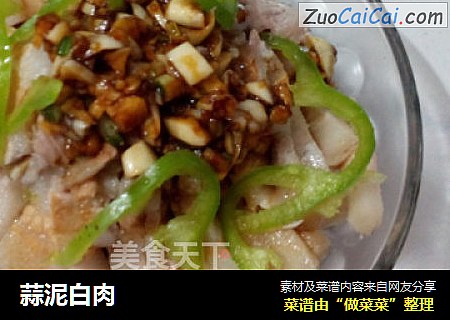 蒜泥白肉