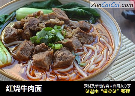 红烧牛肉面