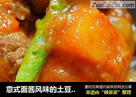 意式面酱风味的土豆炖牛肉
