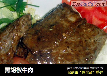 黑胡椒牛肉