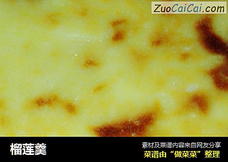 榴莲羹