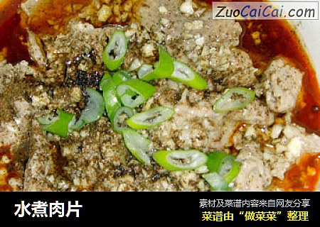 水煮肉片