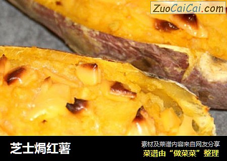芝士焗红薯