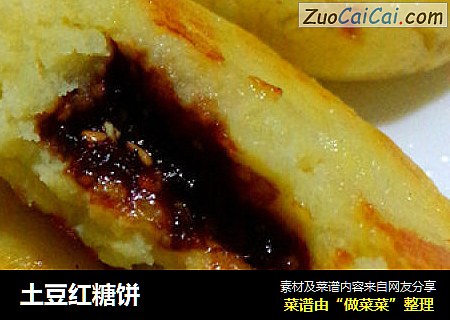 土豆红糖饼