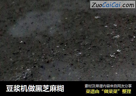 豆浆机做黑芝麻糊