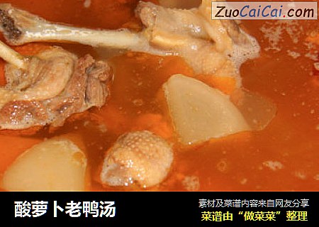 酸萝卜老鸭汤