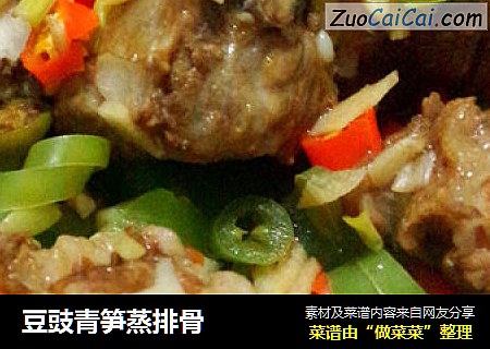 豆豉青笋蒸排骨