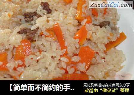 【简单而不简约的手抓饭】