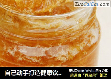自己动手打造健康饮品【蜂蜜柚子茶】