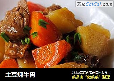 土豆炖牛肉
