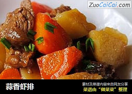 蒜香虾排