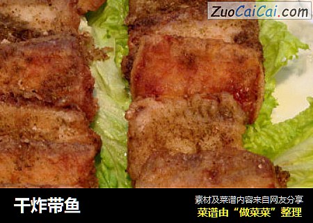 干炸带鱼