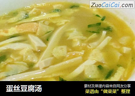 蛋丝豆腐汤