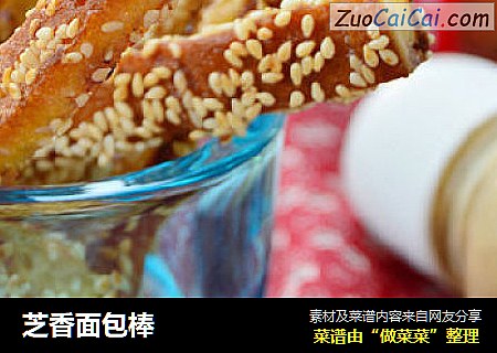 芝香面包棒