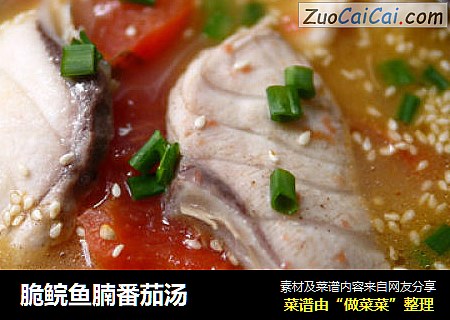 脆鲩鱼腩番茄汤