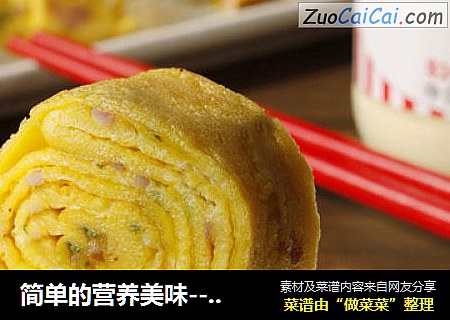 简单的营养美味-----香葱厚蛋烧