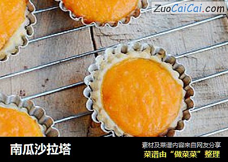 南瓜沙拉塔