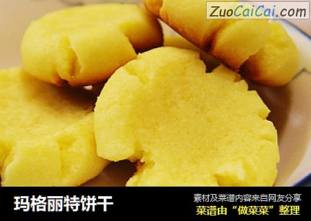 玛格丽特饼干