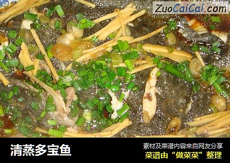 清蒸多宝鱼