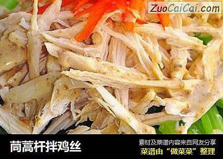 茼蒿杆拌鸡丝