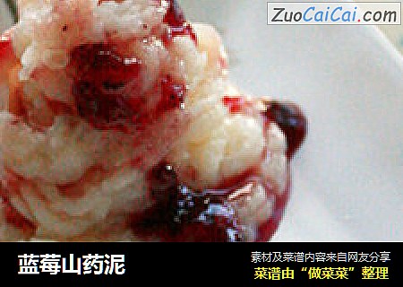 蓝莓山药泥
