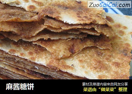 麻酱糖饼