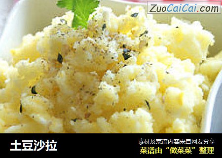 土豆沙拉