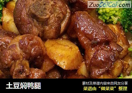 土豆焖鸭腿