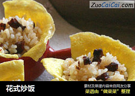 花式炒饭
