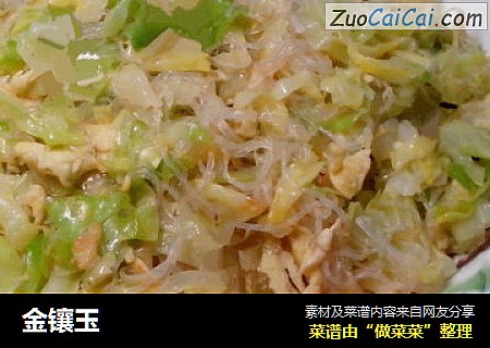 金镶玉