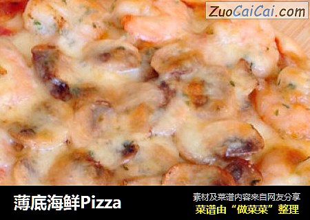 薄底海鲜Pizza