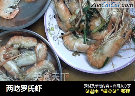 两吃罗氏虾