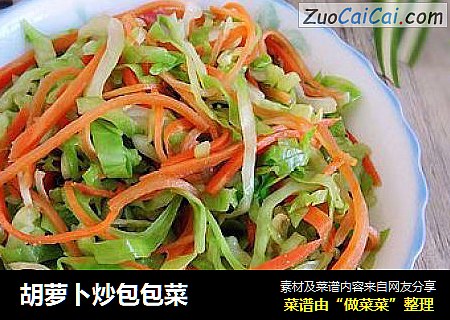 胡萝卜炒包包菜
