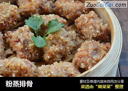 粉蒸排骨