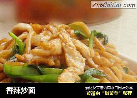 香辣炒面
