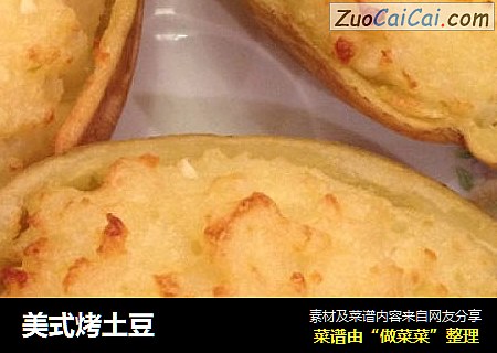 美式烤土豆