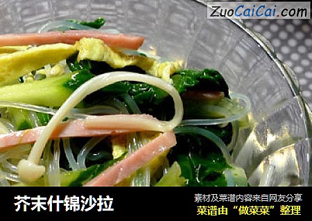 芥末什锦沙拉
