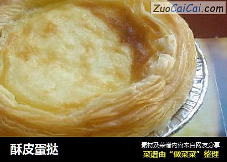 酥皮蛋挞