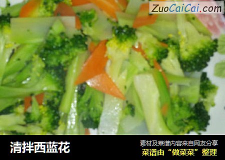 清拌西蓝花