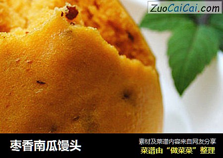枣香南瓜馒头
