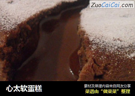 心太软蛋糕