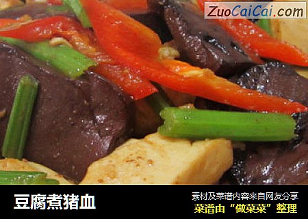 豆腐煮猪血