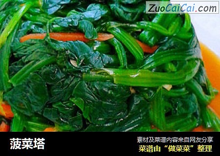 菠菜塔