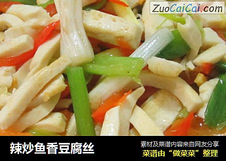 辣炒鱼香豆腐丝