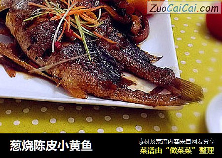 葱烧陈皮小黄鱼