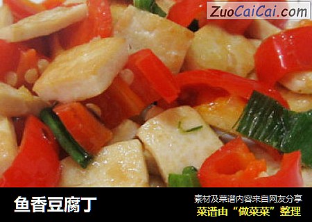 鱼香豆腐丁
