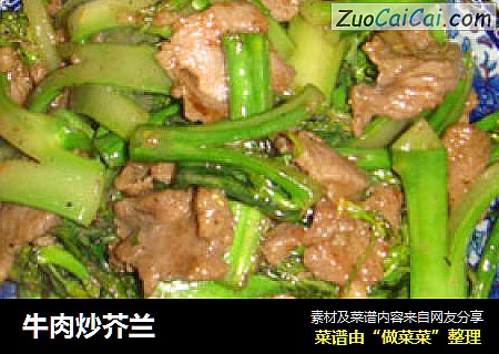 牛肉炒芥兰