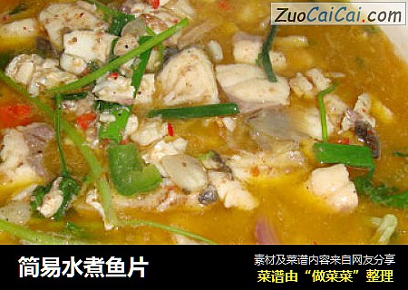 简易水煮鱼片